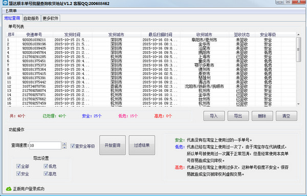 Screenshot of Huida SF Express order number batch query delivery address