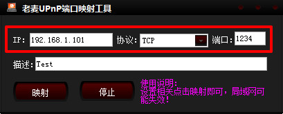 Screenshot of Laomai upnp port mapping tool