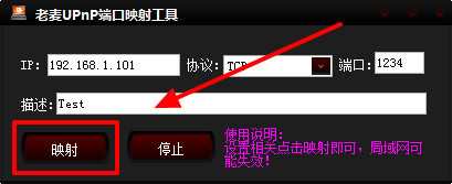 Screenshot of Laomai upnp port mapping tool