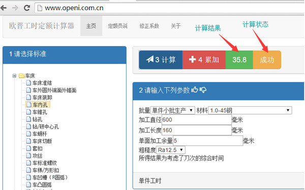 Screenshot of cloud working hour quota calculator