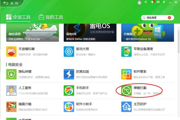 360 pop-up blocker screenshots