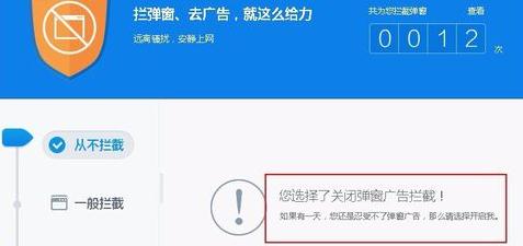 360 pop-up blocker screenshots