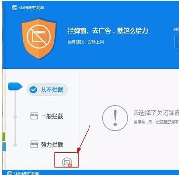 360 pop-up blocker screenshots