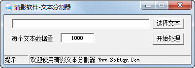 Qingying text splitter