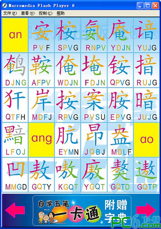 Colorful five-stroke dictionary