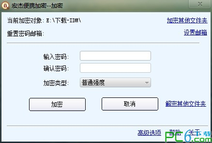 Hongjie portable encryption software