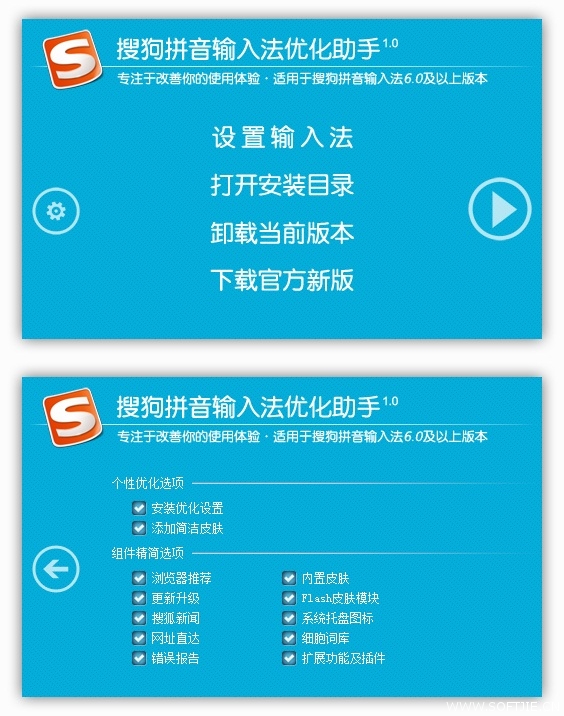 Sogou Pinyin Input Method Optimization Assistant