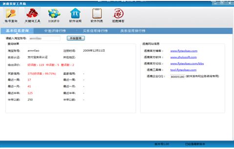 Screenshot of Zhuilu Seller Toolbox