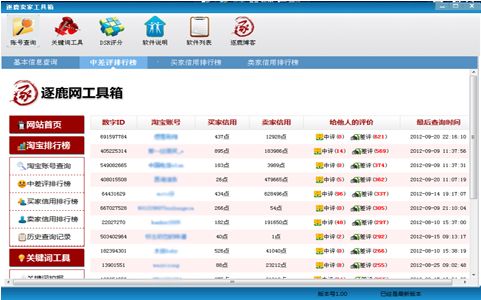 Screenshot of Zhuilu Seller Toolbox