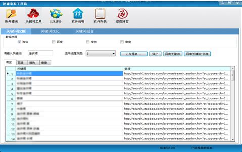 Screenshot of Zhuilu Seller Toolbox