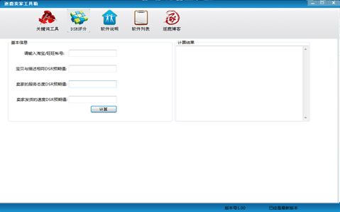 Screenshot of Zhuilu Seller Toolbox