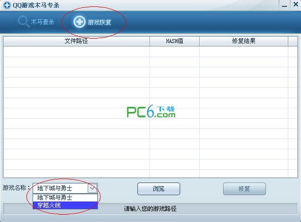 Tencent QQ game Trojan special killing