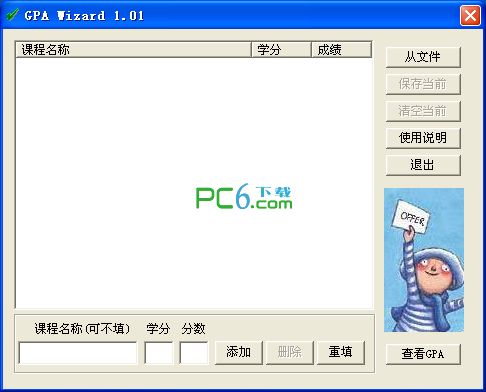 GPA Calculator (GPA Wizard)