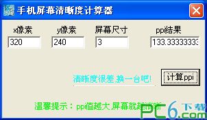 Mobile phone screen clarity calculator