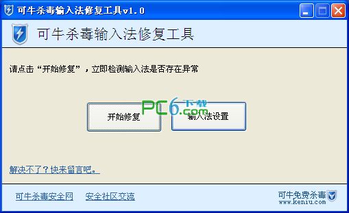 Keziu anti -virus input method repair tool