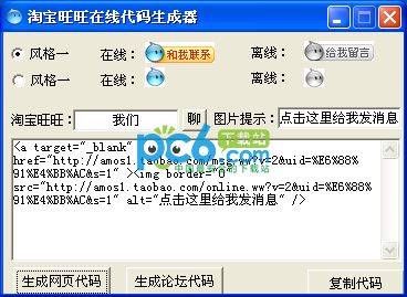 Want Want Code Generator