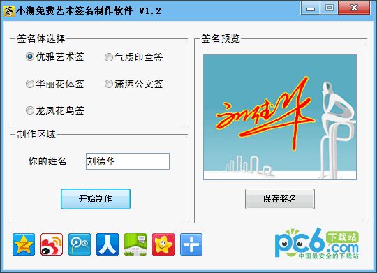 Xiaohu Free Art Signature Making Software