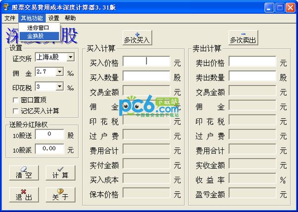 Stock Trading Fee Cost In-Depth Calculator