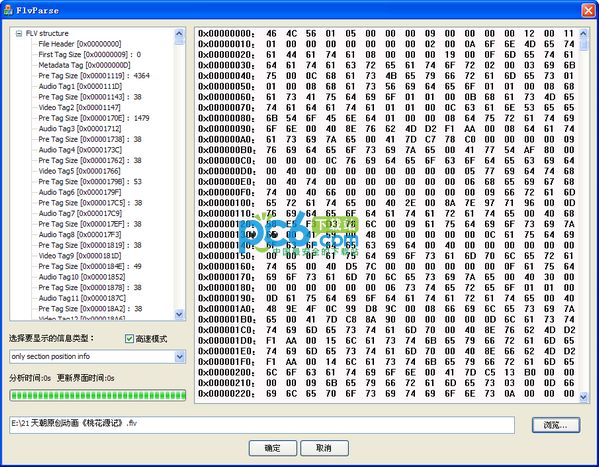 flv binary data parsing tool (FlvParse)