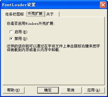 Screenshot of font management software (Font Loader)