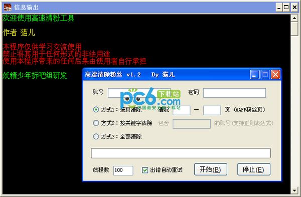 Baidu Tieba Powder Cleaner