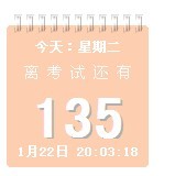 Countdown to the Golden List College Entrance Examination and Postgraduate Entrance Examination