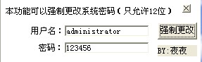 System login password forced modification tool