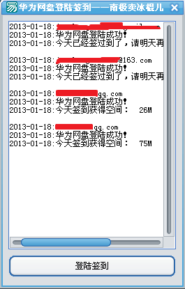 Huawei network disk login sign-in tool