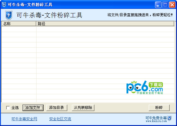 Cattle anti -virus file crushing tool