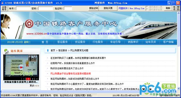 12306 Railway ticket buying/booking/automatic ticket checking assistant