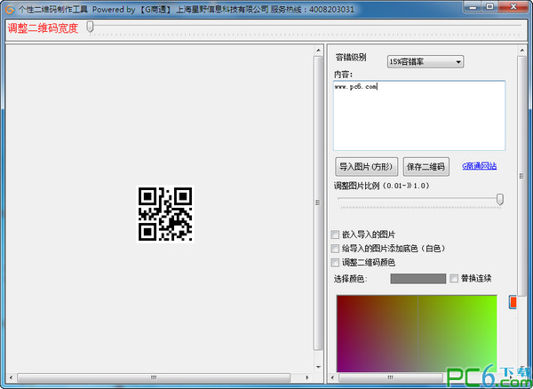 Personalized QR code creation tool