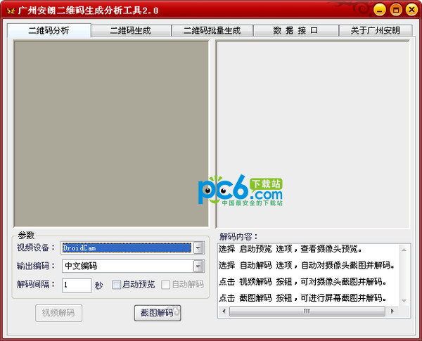 Guangzhou Anlang QR code generation and analysis tool