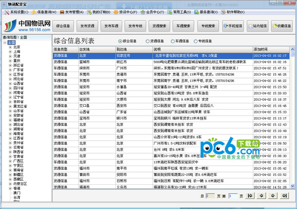 Material information logistics software