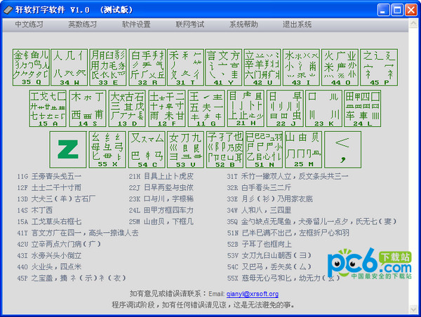 Xuanruan typing software