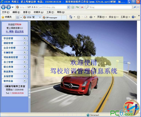 "Driving School King" driving school management system