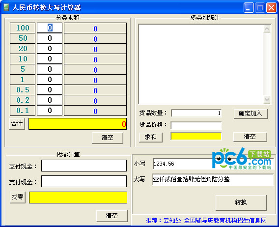 RMB Conversion Capitalization Calculator