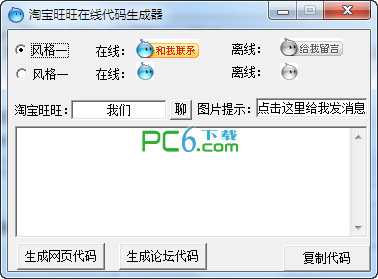 Taobao Want Want Online Code Generator