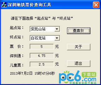 Shenzhen subway fare inquiry tool