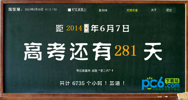 Xinxin college entrance examination countdown timer