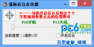 Mouse background clicker