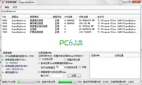 Sogou browser process manager [Taskmanagement]