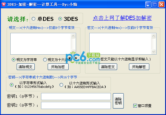 3DES encryption decryption calculation tool