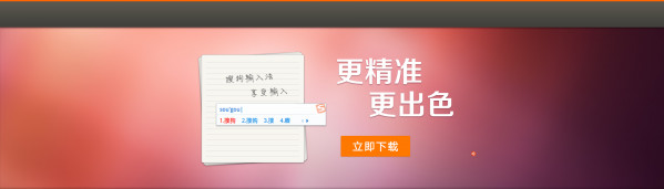 Sogou input method Linux