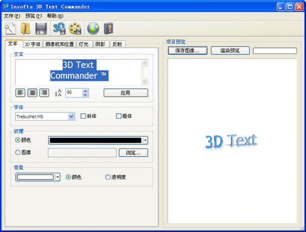 3D text production software (3D Text Commander)