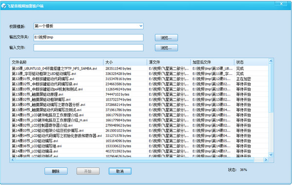 Feixing video encryption software client screenshot