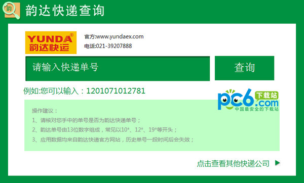 Yunda Express Inquiry