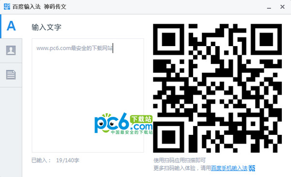 Baidu input method divine code text conversion plug-in