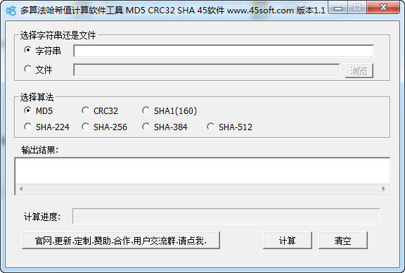 Multi-algorithm hash calculation software tool