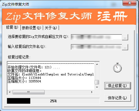 Zip file repair master screenshot