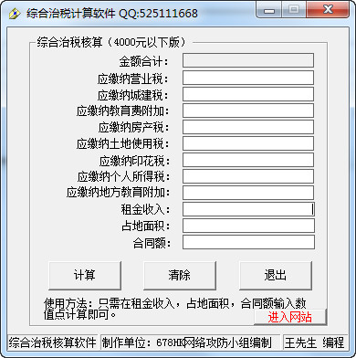 Comprehensive tax calculation software